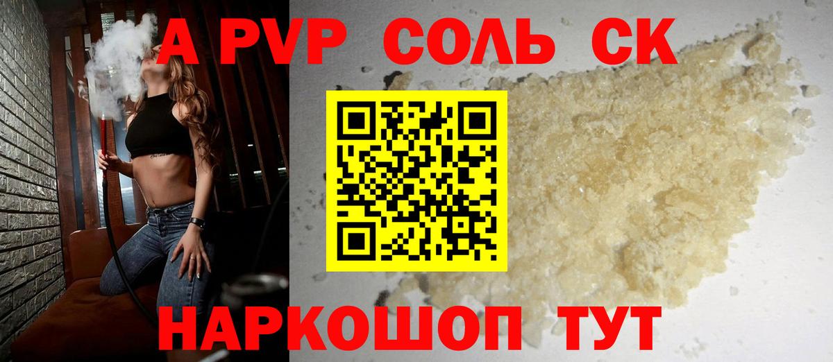 A PVP Crystall  Alfa_PVP кристаллы  А ПВП VHQ  APVP  Вход с VPN  Ивантеевка 