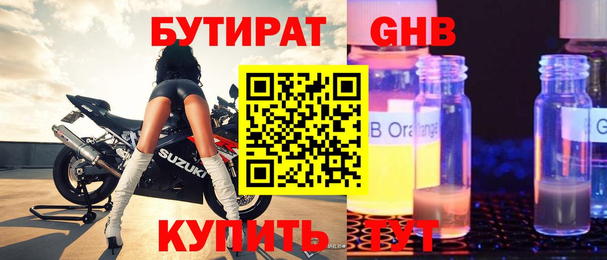 БУТИРАТ BDO Ивантеевка
