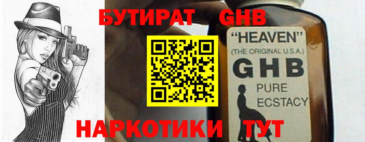 БУТИРАТ жидкий экстази  Вход с VPN  Ивантеевка 