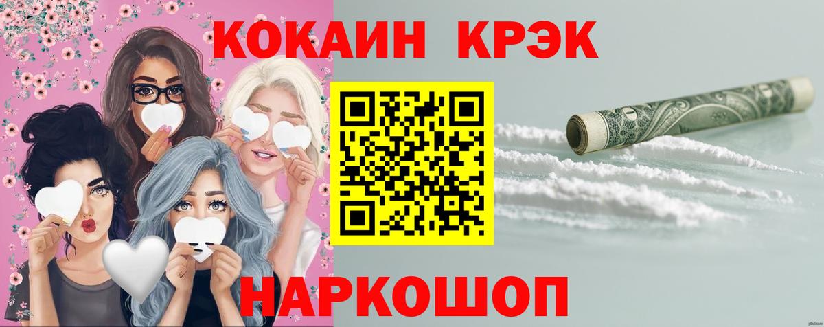 КОКАИН Fish Scale  COCAIN 97%  Вход с VPN  Cocaine  Ивантеевка 