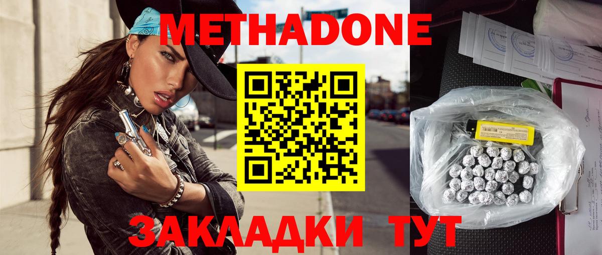 Ивантеевка  Метадон methadone  Вход с VPN  Метадон methadone 