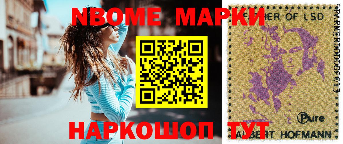 Марки N-bome 1,5мг  Марки N-bome 1,5мг  Ивантеевка  Вход с VPN 